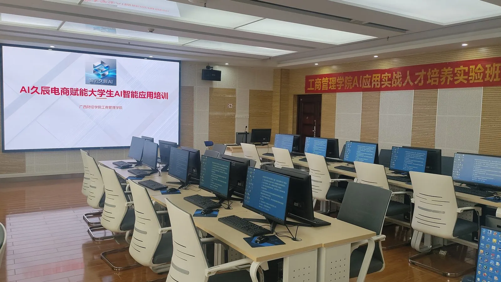 工商管理学院 AI 应用实战人才培养实验班