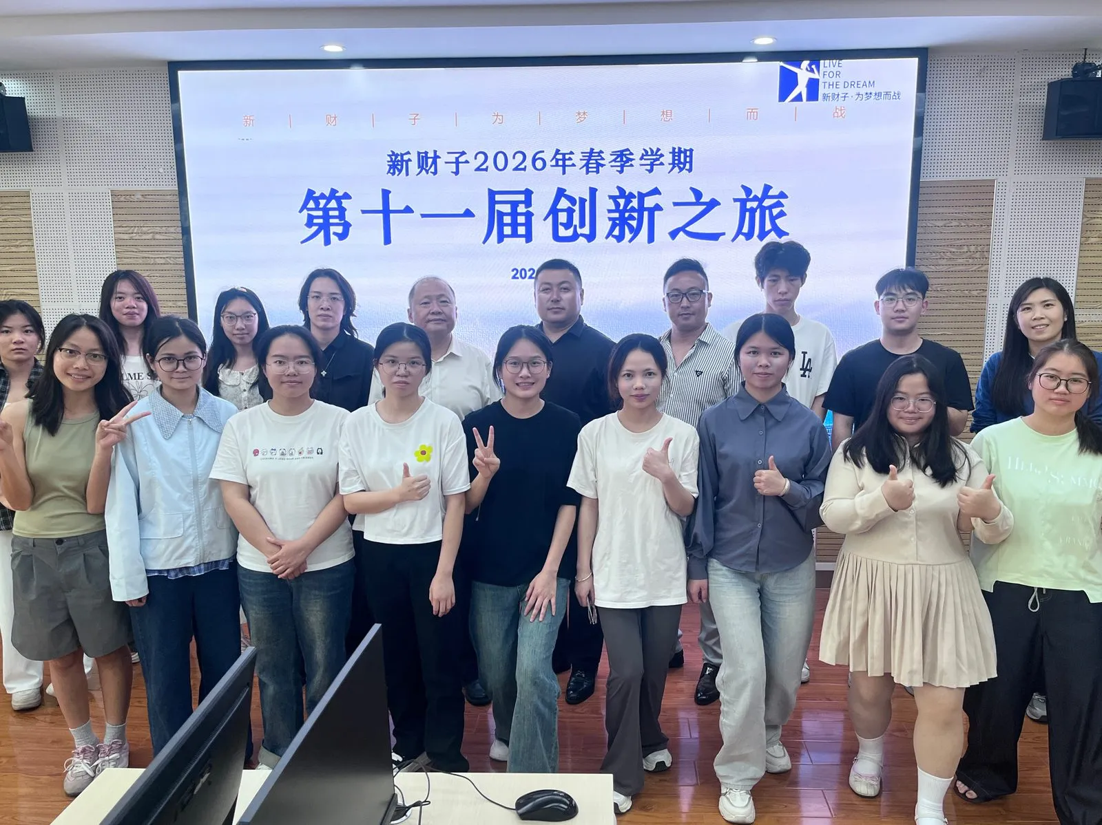新财子第十一届创新之旅合影