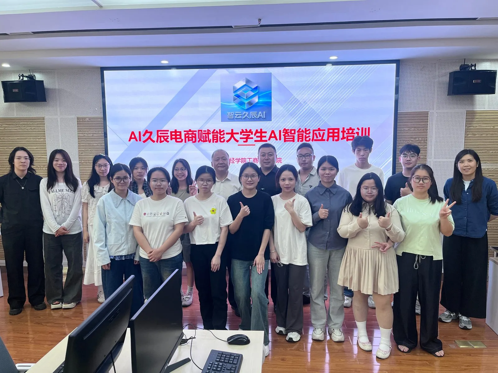 AI 电商赋能培训结业合影