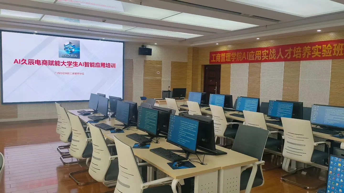 智云久辰 AI 实训教室